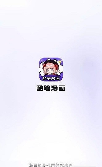 酷笔漫画 - 免费在线阅读与下载入口 Hero图